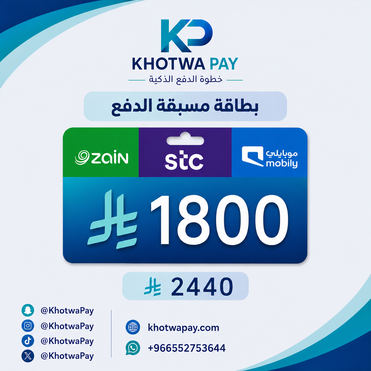 بطاقة مسبقة الدفع