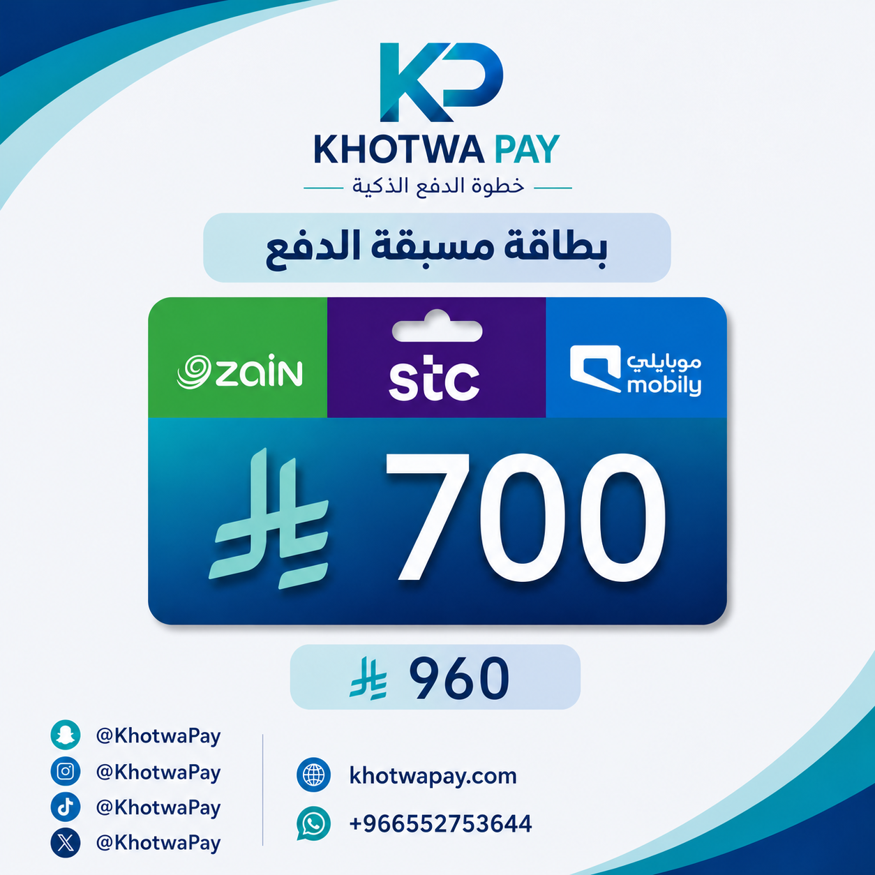بطاقة مسبقة الدفع