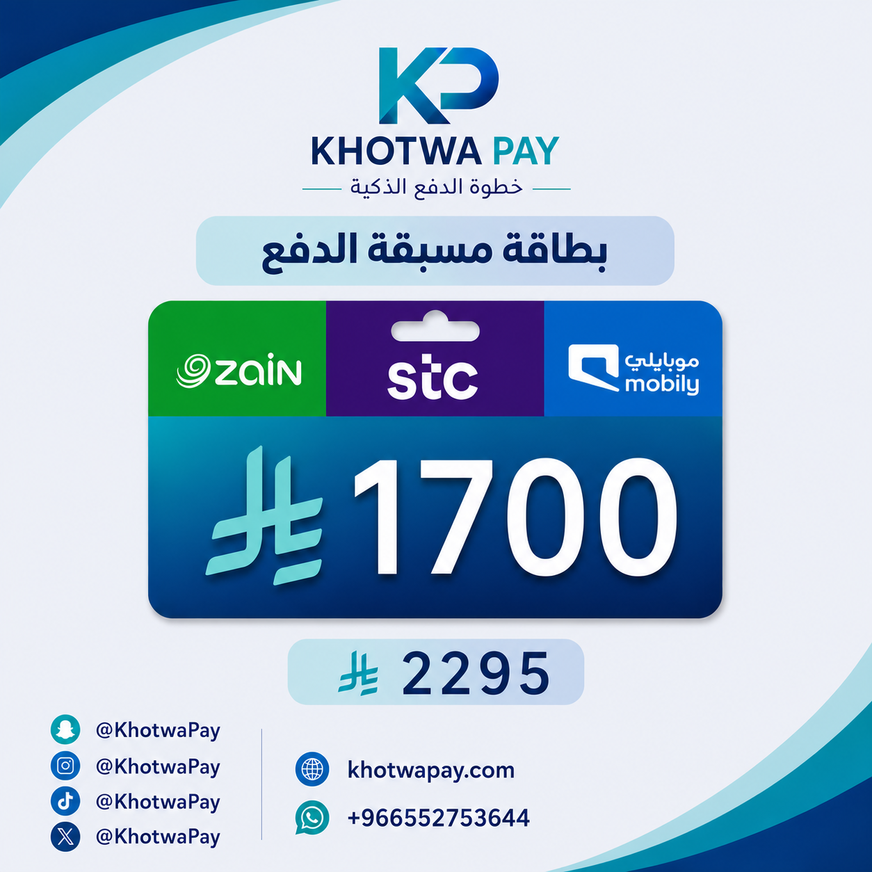 بطاقة مسبقة الدفع