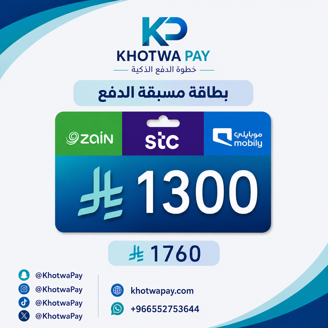 بطاقة مسبقة الدفع